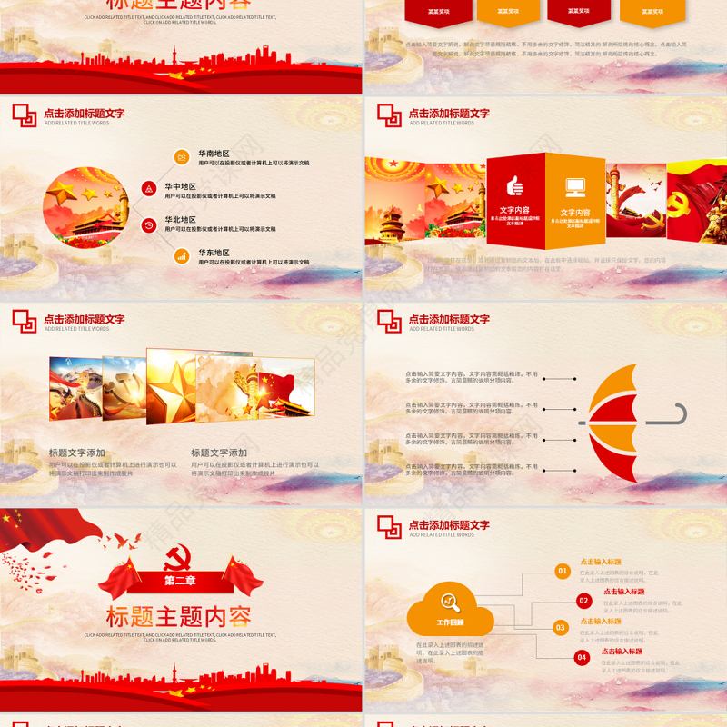 原创冬季秋季消防安全消防队消防局PPT模板