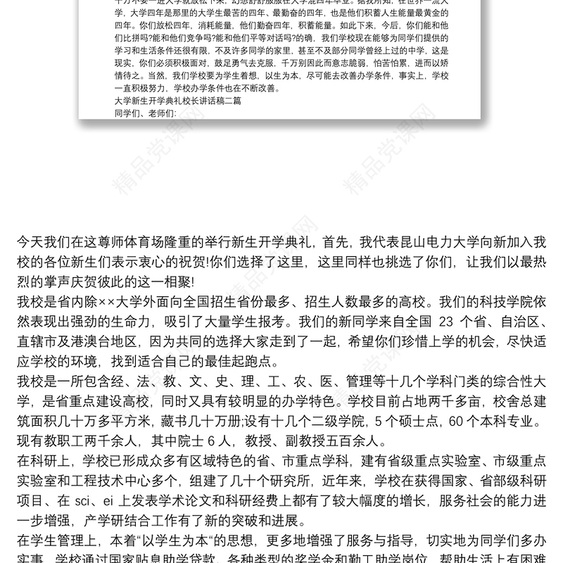 大学新生开学典礼校长讲话稿三篇