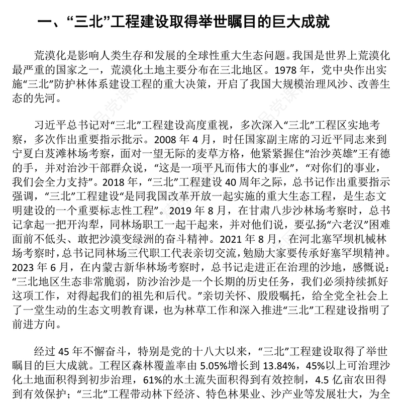 坚决打好“三北”工程攻坚战讲话稿