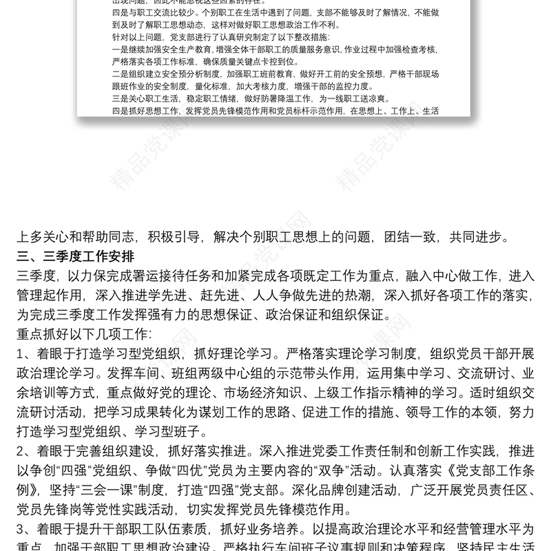 党支部月度工作总结