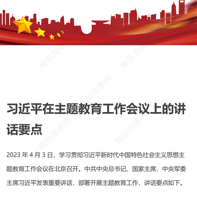 2023以学铸魂坚定理想信念推动主题教育PPT简约党政风学习贯彻相关领导新时代中国特色社会主义思想主题教育专题党课课件模板(讲稿)