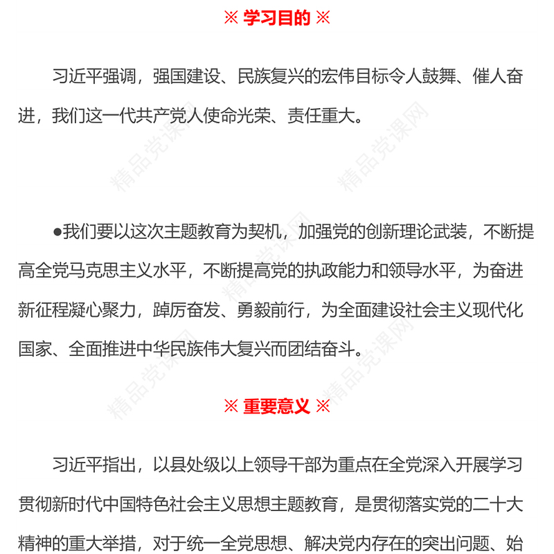 2023以学铸魂坚定理想信念推动主题教育PPT简约党政风学习贯彻相关领导新时代中国特色社会主义思想主题教育专题党课课件模板(讲稿)