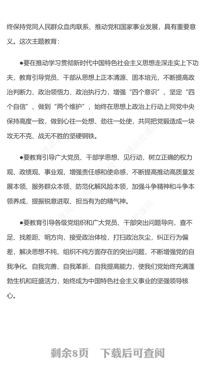 2023以学铸魂坚定理想信念推动主题教育PPT简约党政风学习贯彻相关领导新时代中国特色社会主义思想主题教育专题党课课件模板(讲稿)