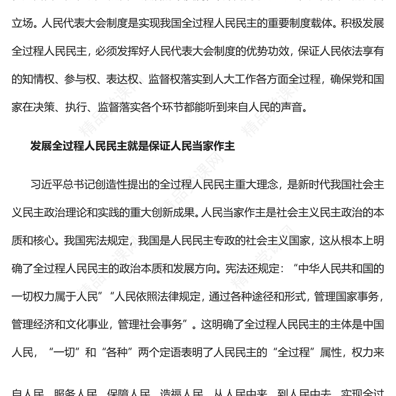 2023在人大工作中彰显全过程人民民主的人民立场PPT大气精美风党员干部学习教育专题党课课件(讲稿)