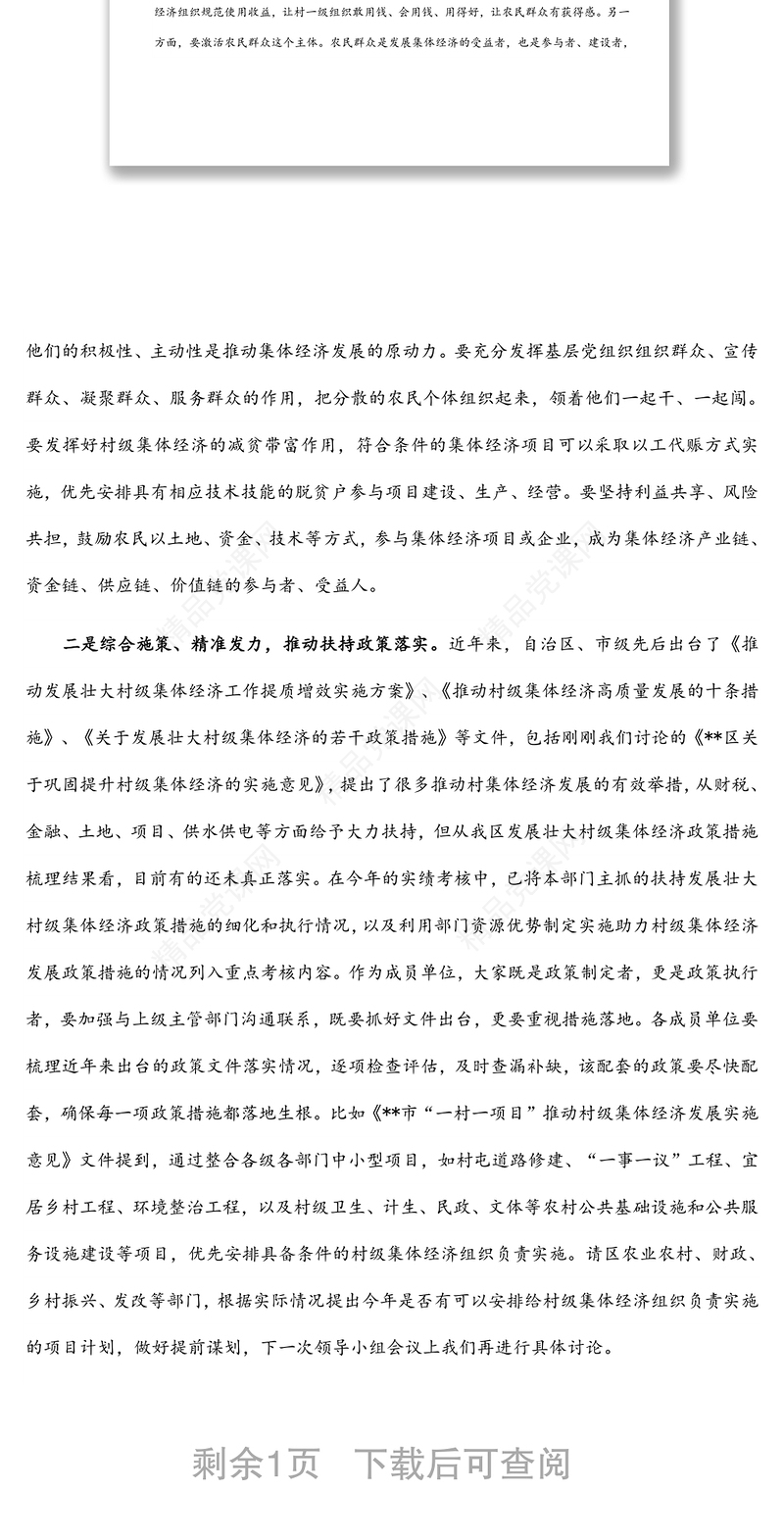 在2022年发展壮大村级集体经济工作领导小组会上的讲话