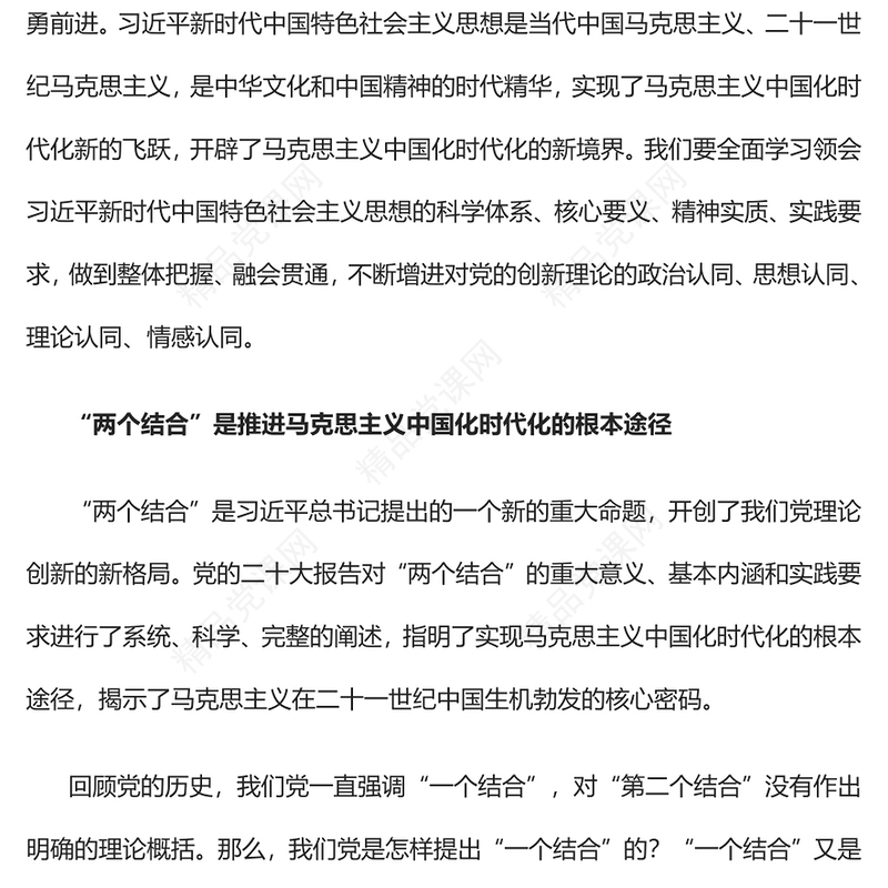 2023关于开辟马克思主义中国化时代化新境界的几个重大理论问题PPT优质党建风深入开展学习习近平新时代中国特色社会主义思想主题教育专题党课课件(讲稿)