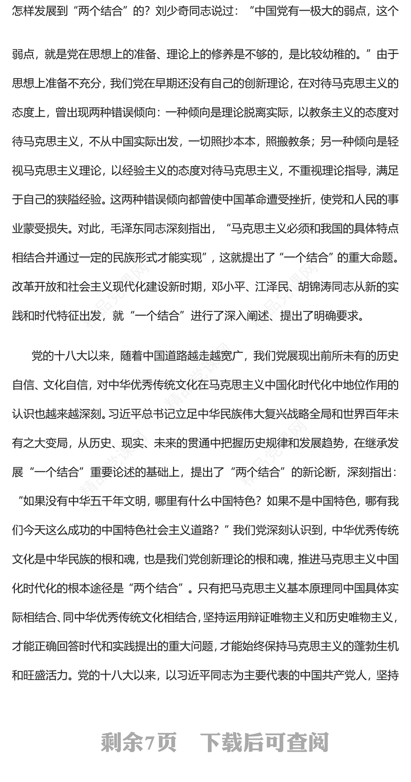 2023关于开辟马克思主义中国化时代化新境界的几个重大理论问题PPT优质党建风深入开展学习习近平新时代中国特色社会主义思想主题教育专题党课课件(讲稿)