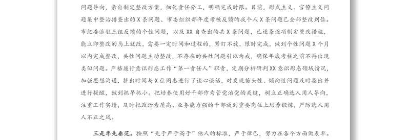 党组书记四季度全面从严治党暨党风廉政建设会议发言提纲