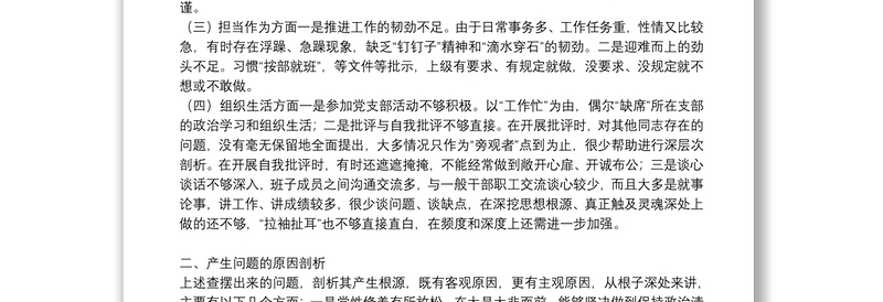 2021年党员组织生活会个人对照检查材料巡察反馈意见整改专题生活会个人发言提纲3篇