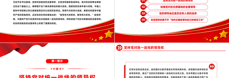 学党史PPT延安时期加强党的全面领导的历史经验专题党课