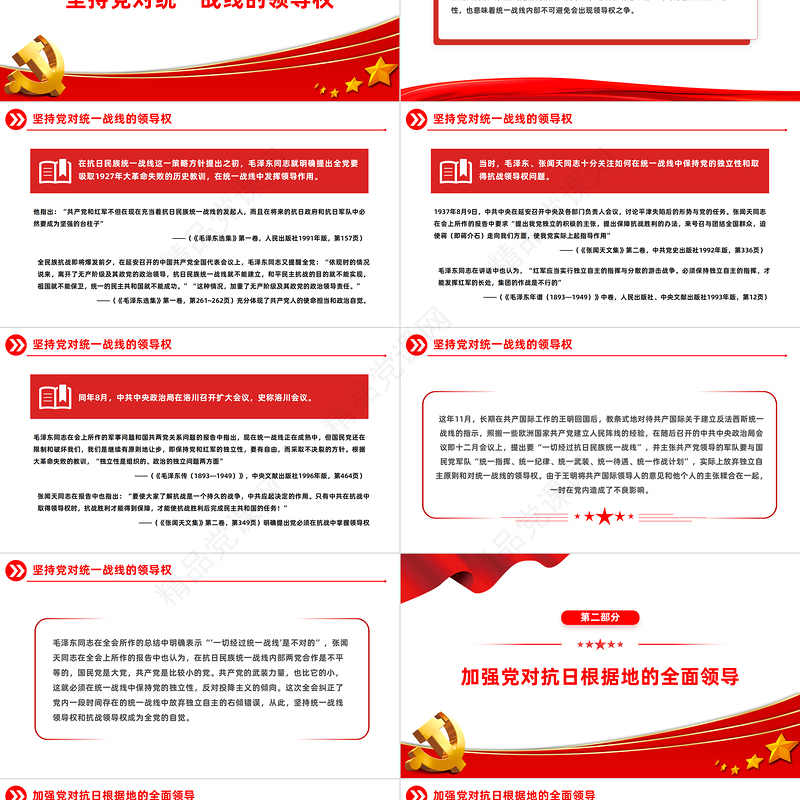 学党史PPT延安时期加强党的全面领导的历史经验专题党课