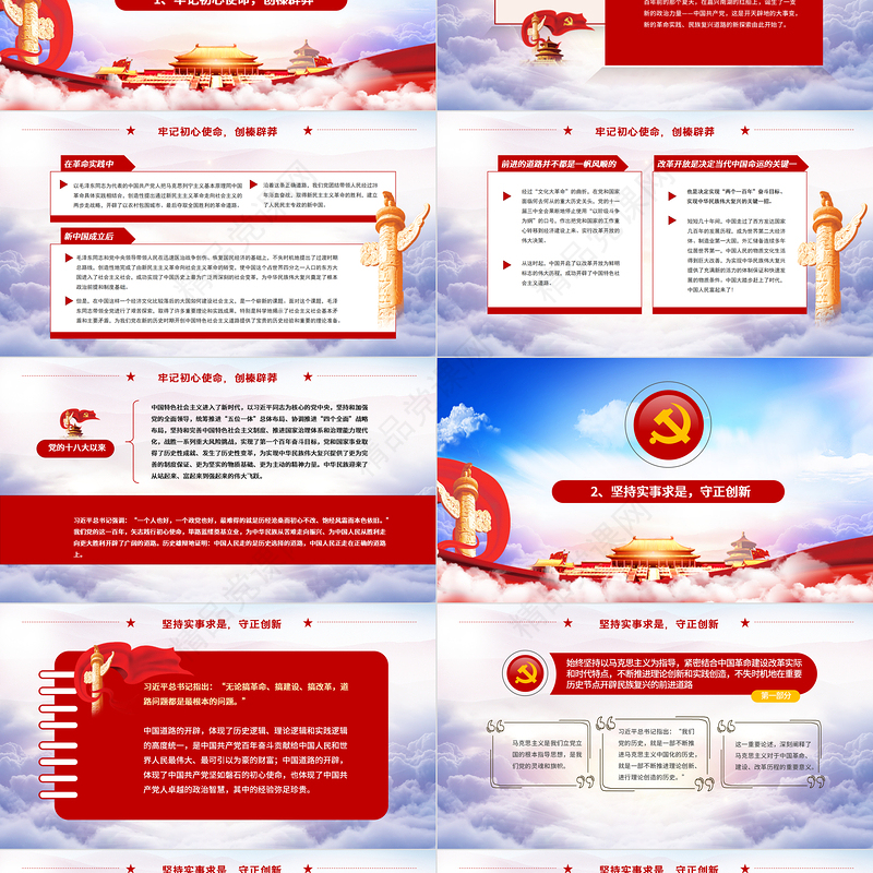 建党百年中国共产党与中国道路ppt党课下载