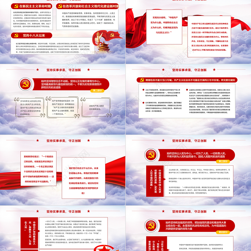 建党百年中国共产党与中国道路ppt党课下载