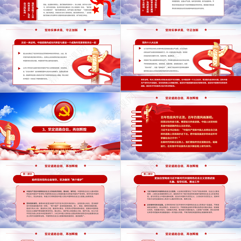 建党百年中国共产党与中国道路ppt党课下载