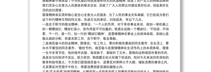 传承雷锋精神专题党课：争做新时代“雷锋精神”的传承者