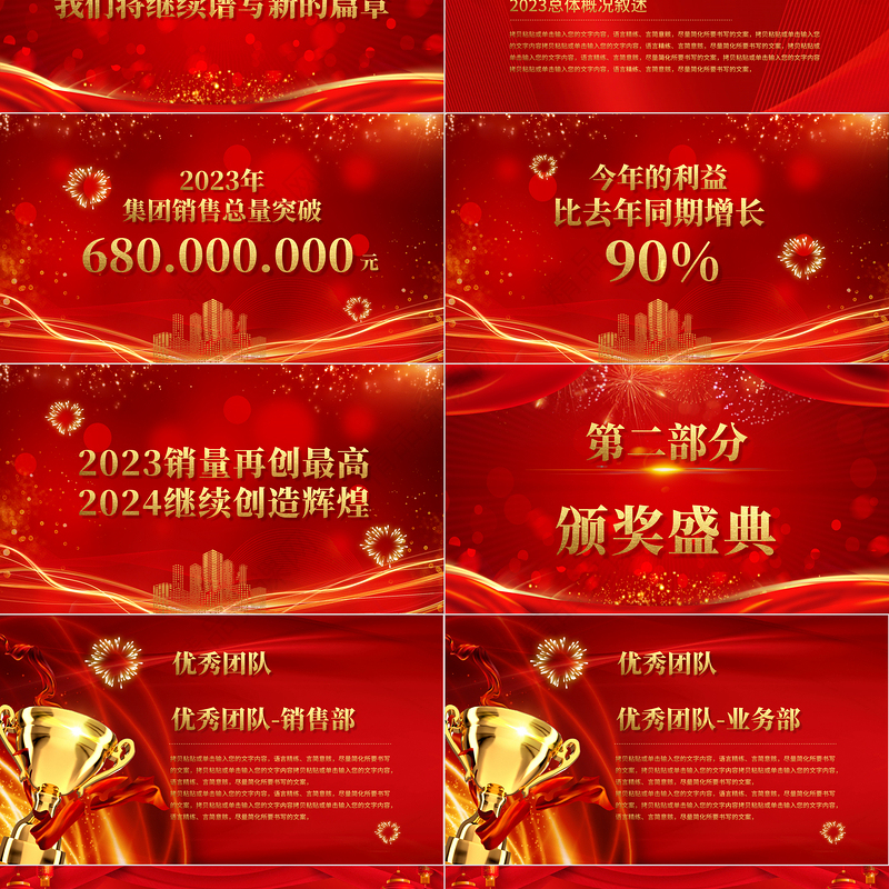 年终答谢会PPT精美大气赢战2024员工团队答谢活动策划课件