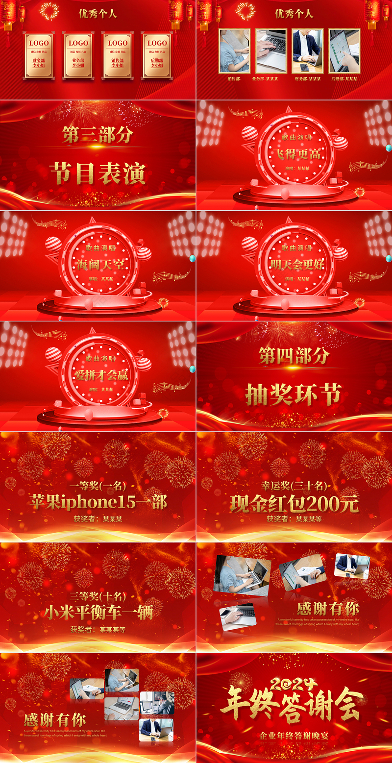 年终答谢会PPT精美大气赢战2024员工团队答谢活动策划课件