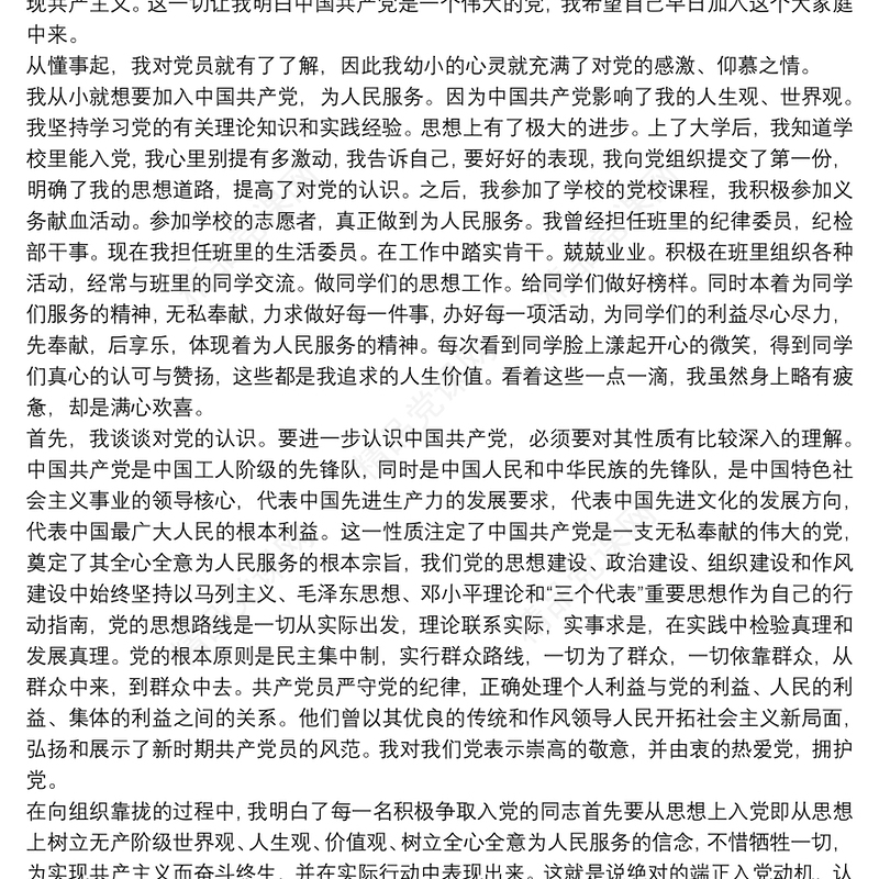 2月入党申请书示例范文五篇