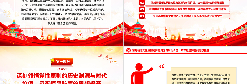 精美大气坚持党性原则涵养清风正气PPT党员学习教育党课