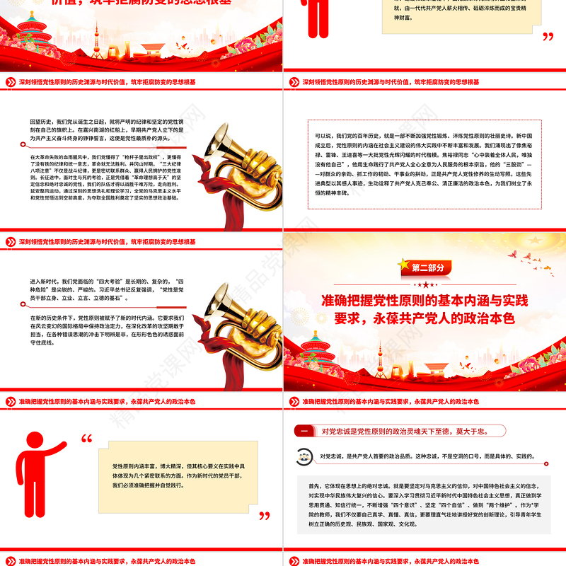 精美大气坚持党性原则涵养清风正气PPT党员学习教育党课