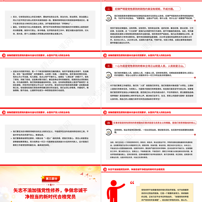 精美大气坚持党性原则涵养清风正气PPT党员学习教育党课