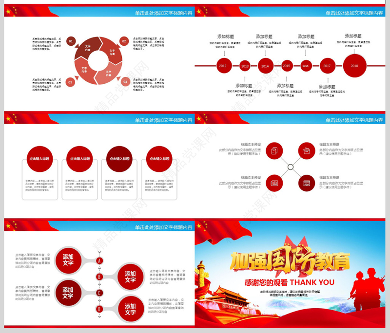军队部队军事国防教育活动PPT模板