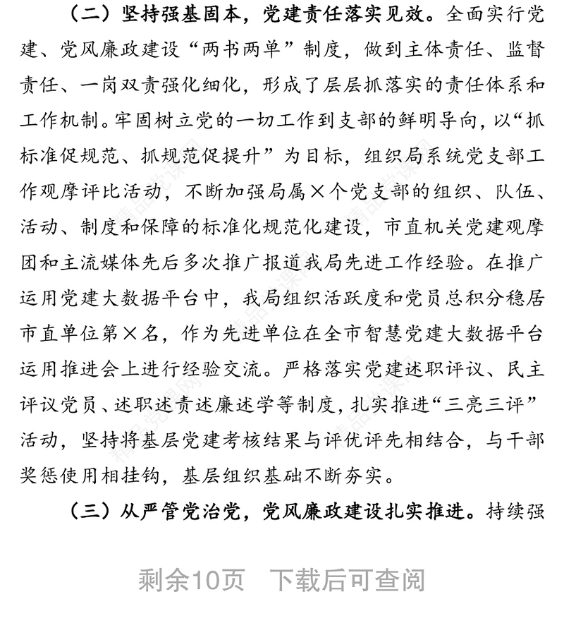 年在市城市管理局党风廉政建设暨宣传思想工作会议上的讲话