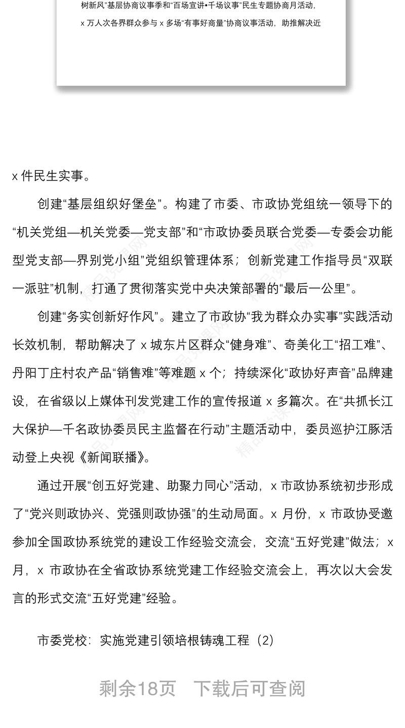 12篇书记项目各机关单位优秀书记项目申报材料范文