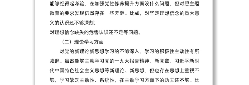 党员“强使命、找差距、明举措、勇担当”专题组织生活会发言提纲