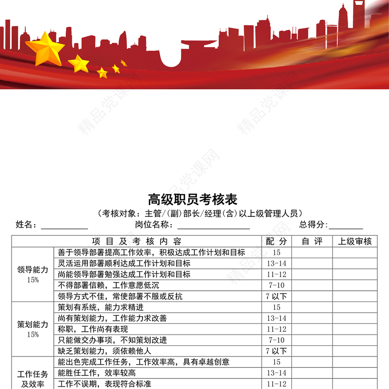 员工绩效考核表格