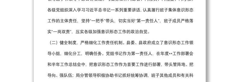 2024县市区上半年意识形态工作总结