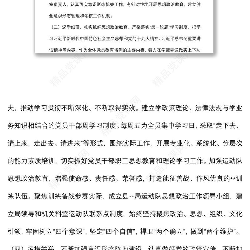 2024县市区上半年意识形态工作总结