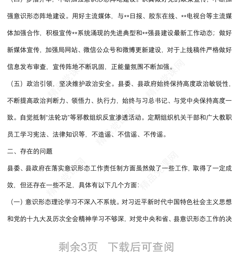 2024县市区上半年意识形态工作总结