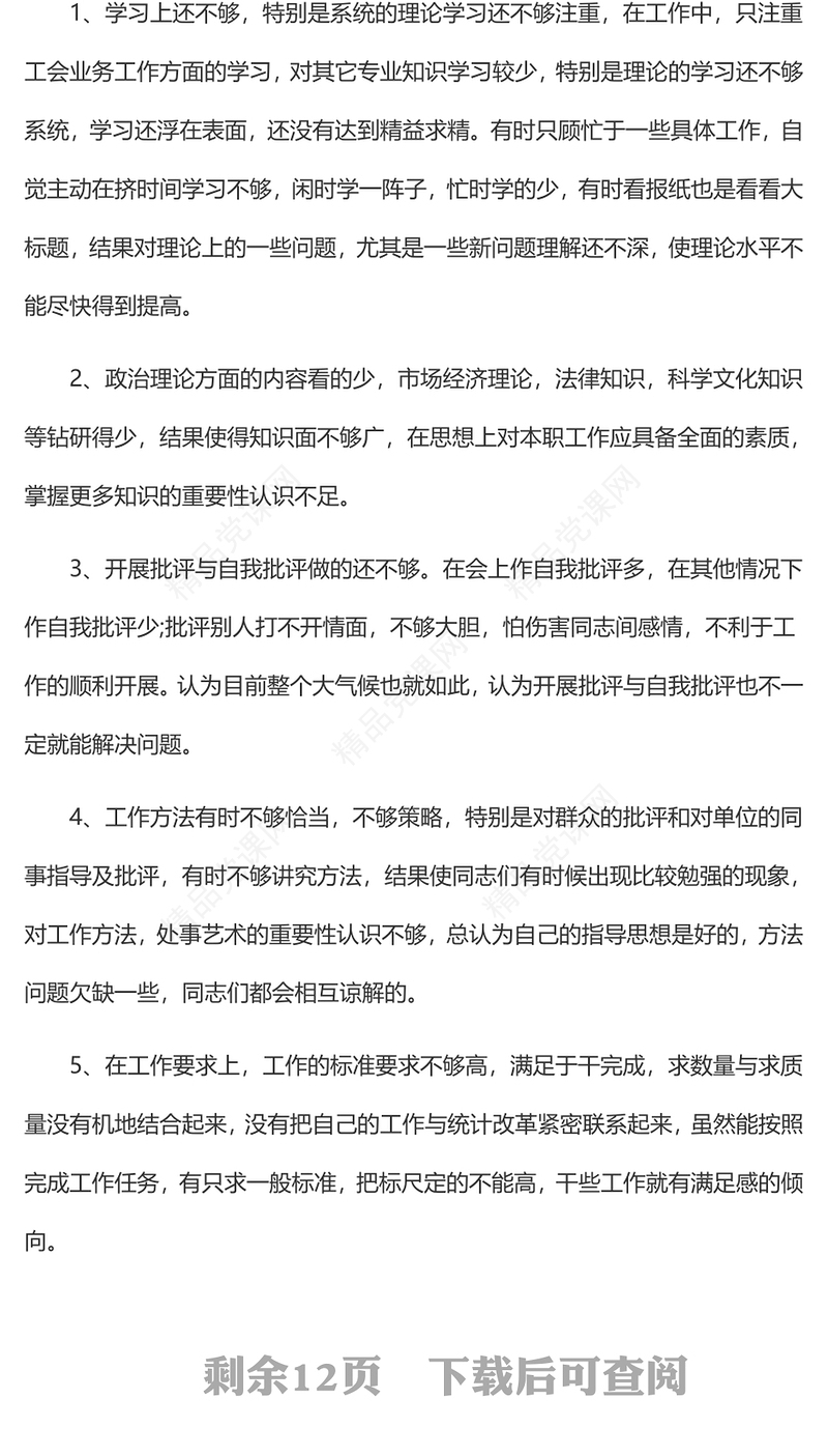 2023年民主生活会发言稿精选5篇