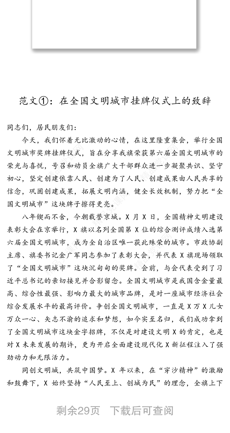 领导在挂（揭）牌仪式上的讲话（致辞）范文10篇