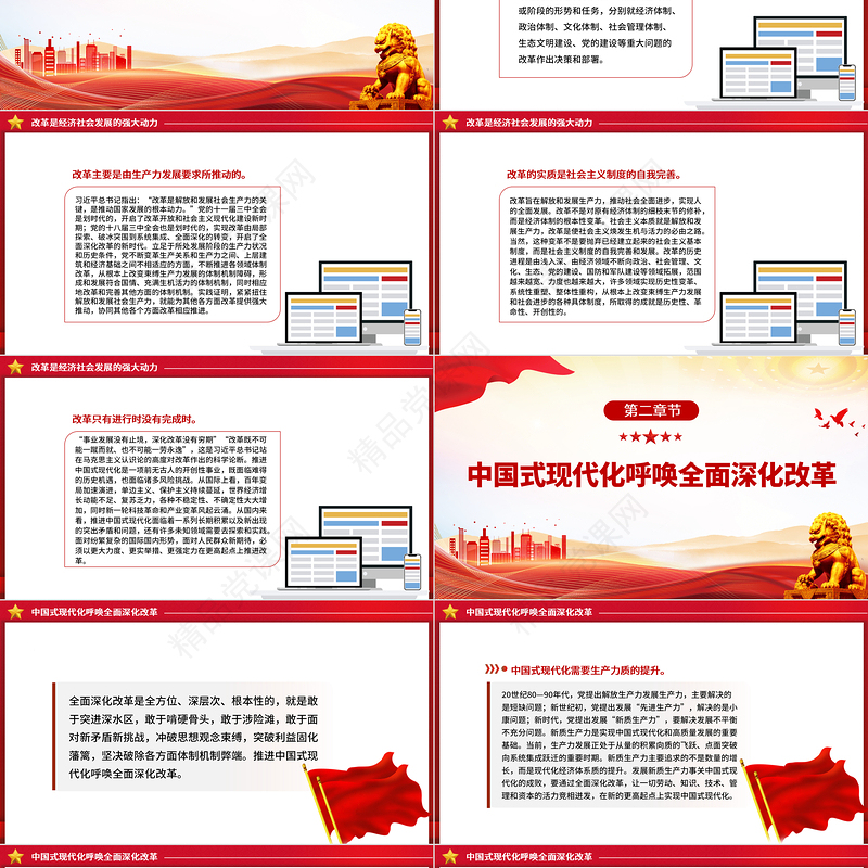 2024以全面深化改革推进中国式现代化PPT党政风党员干部学习教育党课课件