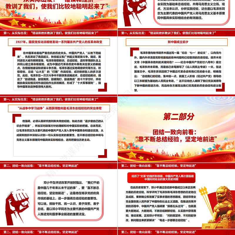 发挥历史主观能动性总结经验提高本领ppt华美党政中国共产党由弱变强的法宝主题党课