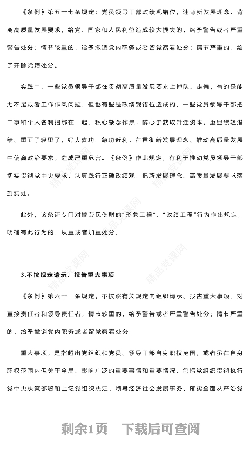 党纪学习教育关于哪些行为属于不执行党中央决策部署与相关的处分规定有哪些讲稿