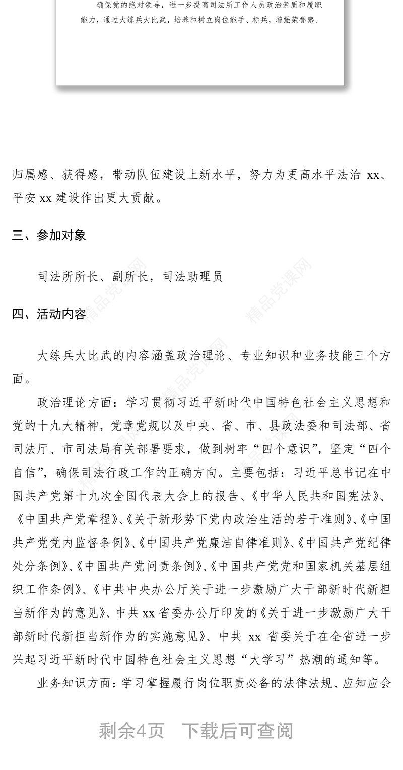 “百日大练兵大比武”活动实施方案