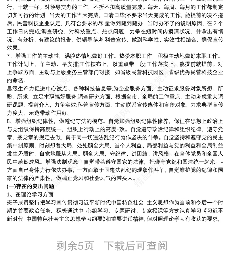 党支部问题清单及整改的措施