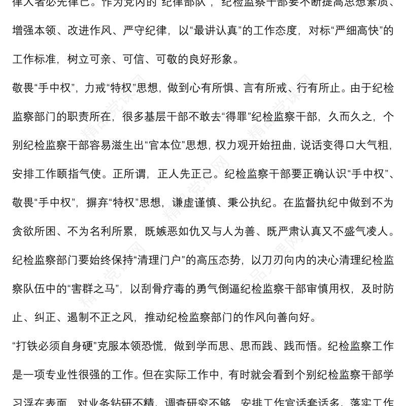 警示教育心得体会心得体会：砥砺利剑亮锋芒