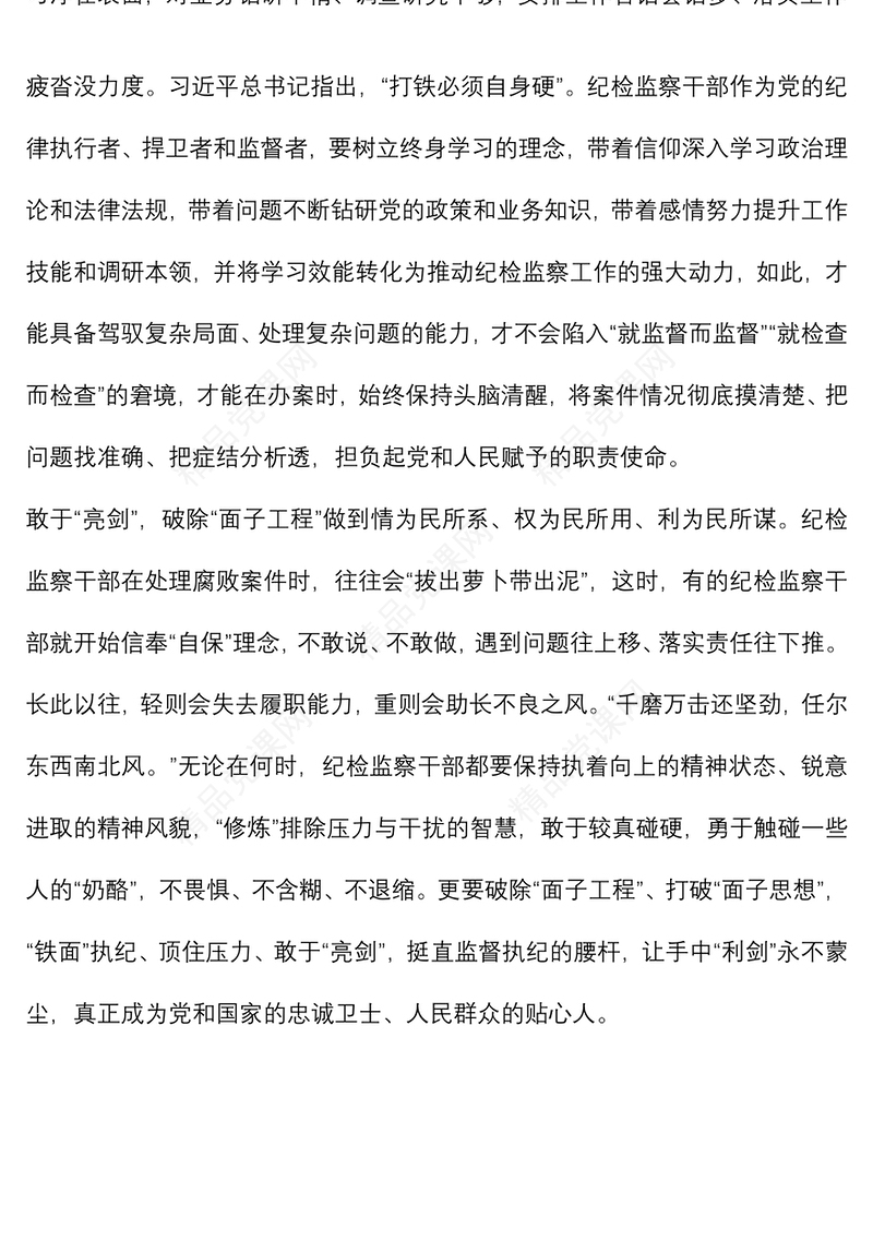 警示教育心得体会心得体会：砥砺利剑亮锋芒