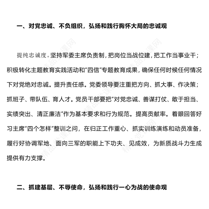 新时代奋斗观PPT红色简洁凝聚起新征程奋斗强军的磅礴力量课件(讲稿)