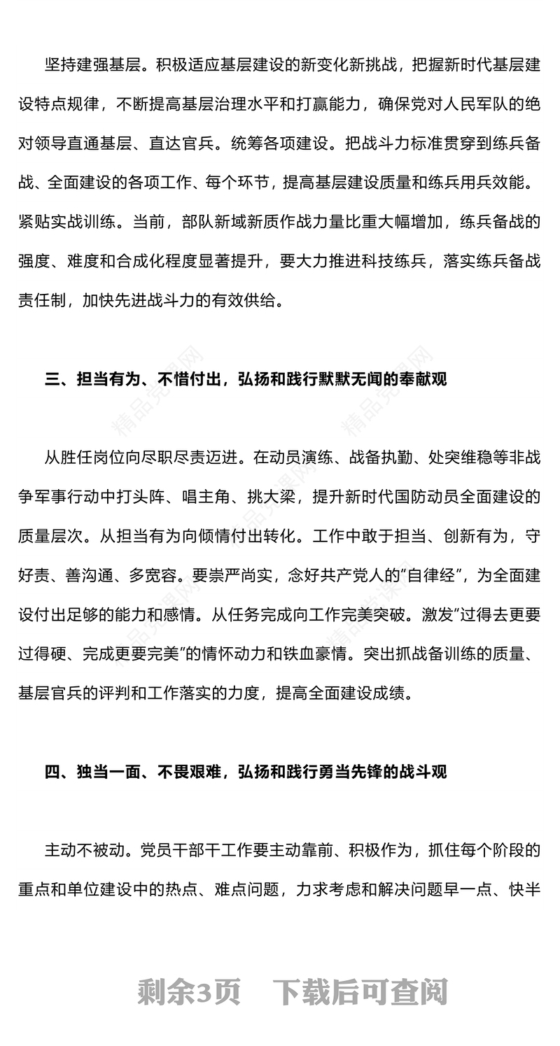 新时代奋斗观PPT红色简洁凝聚起新征程奋斗强军的磅礴力量课件(讲稿)