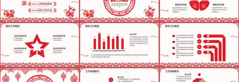 剪纸风年终工作总结汇报企业年会PPT模板