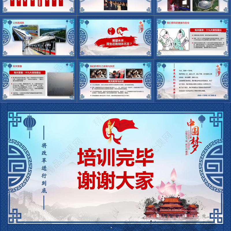 改革开放40周年红蓝中国风党建风PPT模板