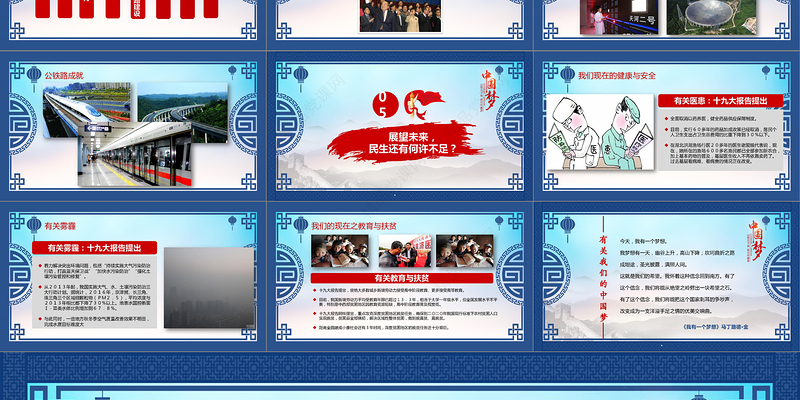 改革开放40周年红蓝中国风党建风PPT模板