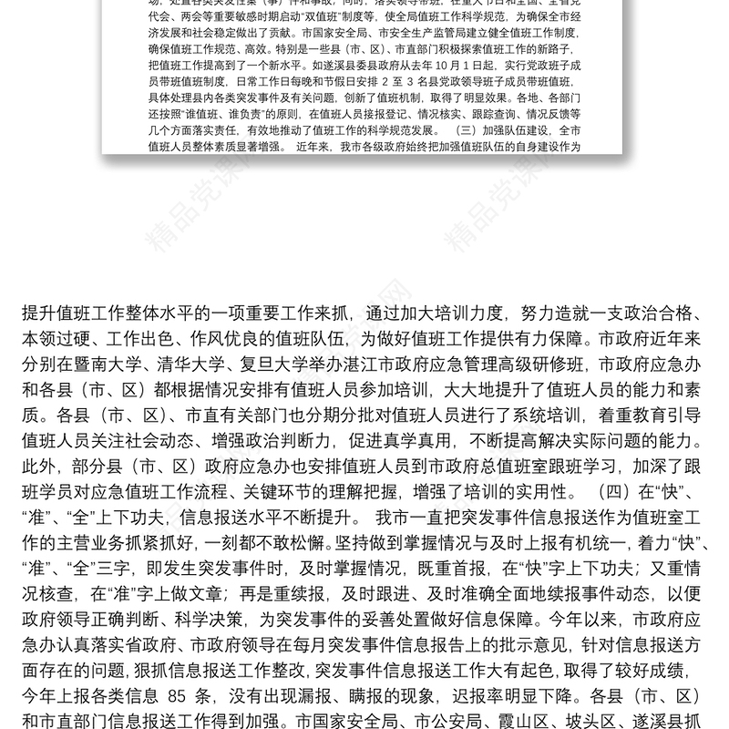 在全市政府系统值班工作会议上的讲话