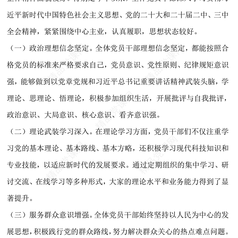 2024年党员思想动态分析报告模板