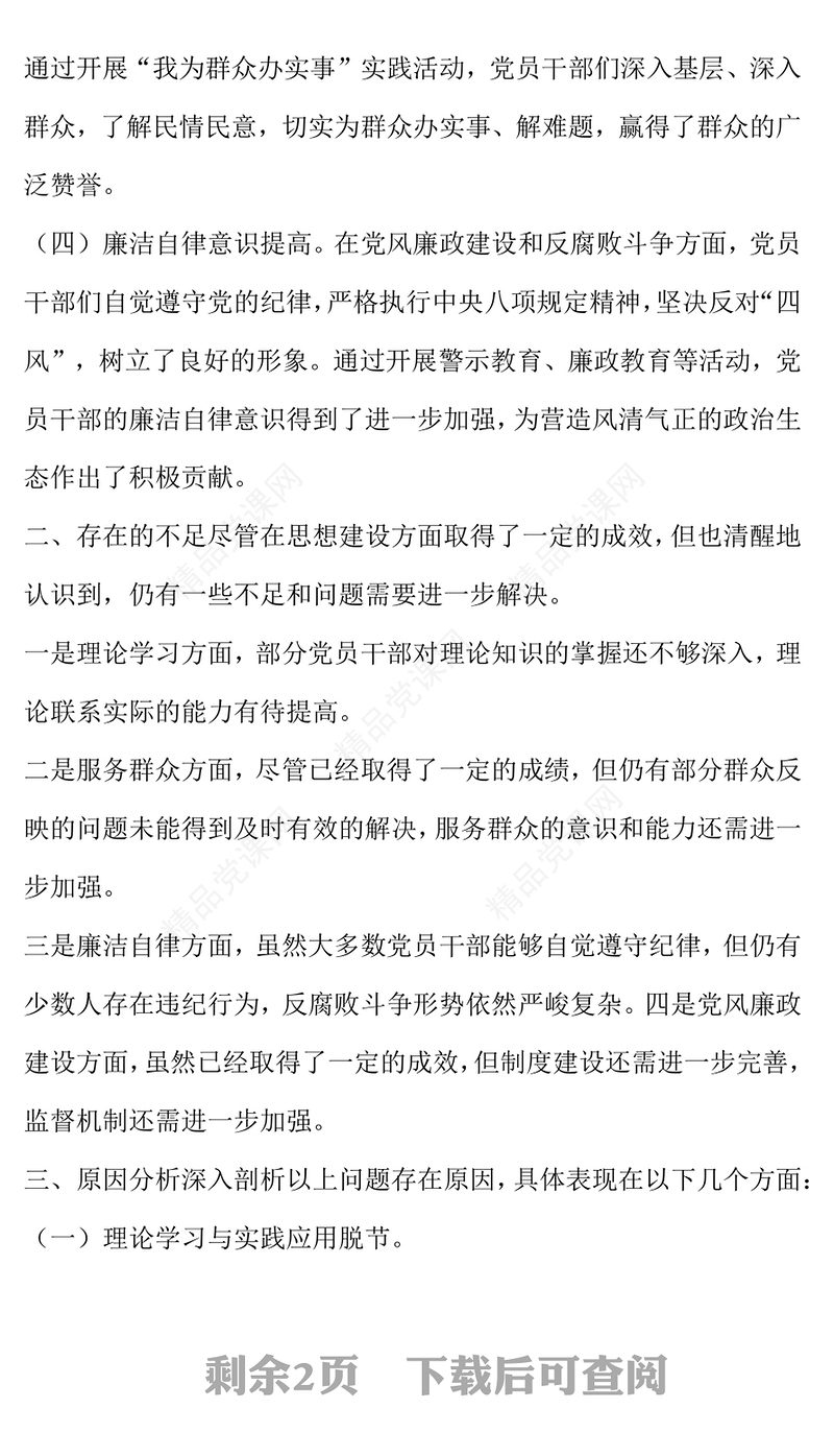 2024年党员思想动态分析报告模板